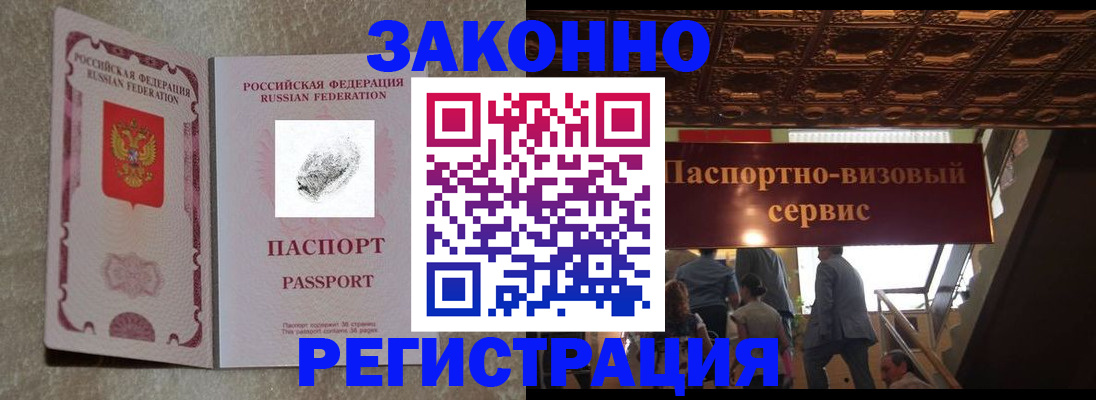 временная регистрация гарантия в Новокузнецке