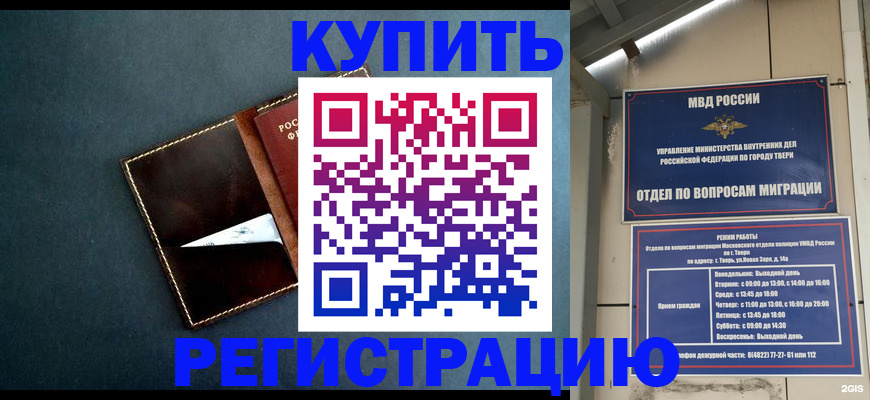 временная регистрация недорого в Новокузнецке