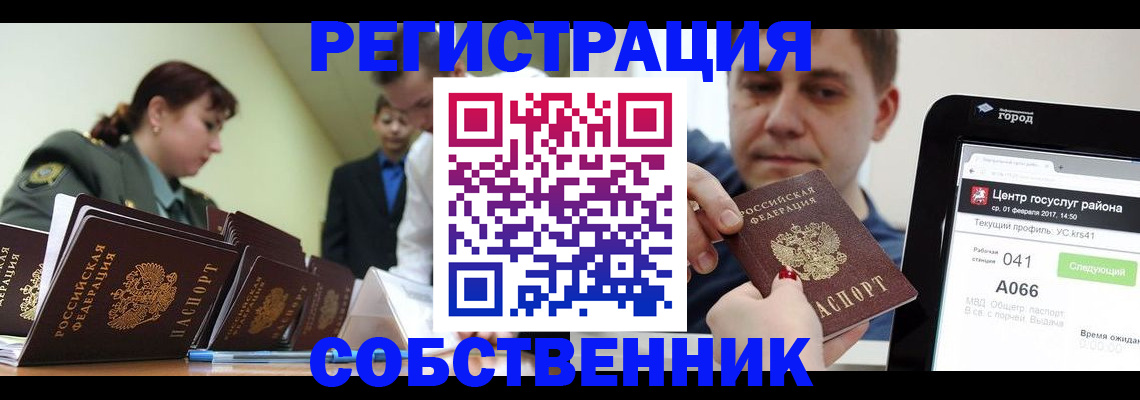 временная регистрация 2025 в Новокузнецке