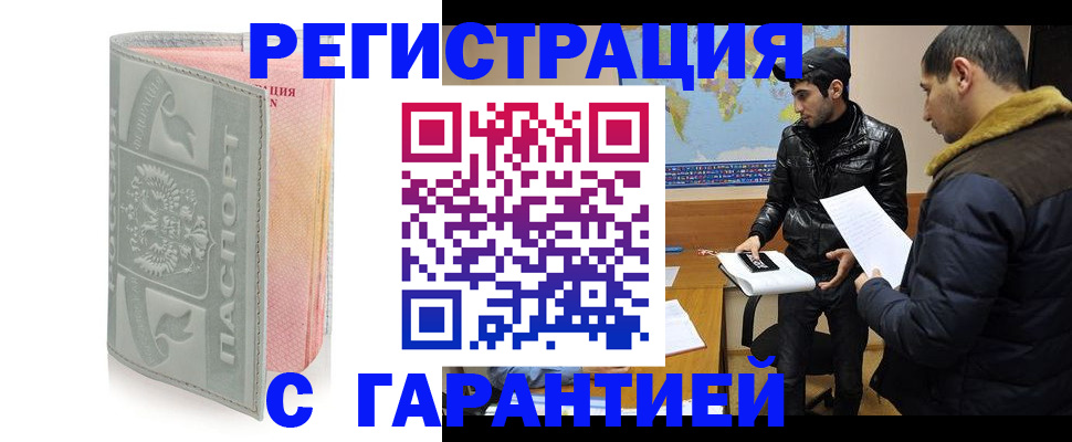 временная регистрация в Новокузнецке